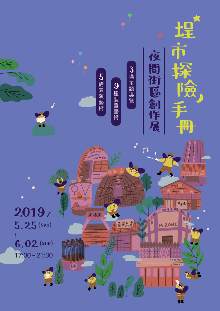 2019鹽夏不夜埕
高雄
鹽埕
駁二
kaohsiung
慶典
旅遊