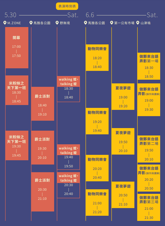 2020鹽夏不夜埕
高雄
鹽埕
駁二
kaohsiung
慶典
旅遊